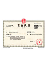 洪山营业执照副本